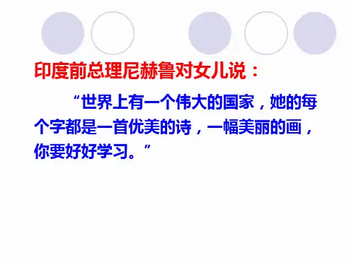 第二章第一节中国的语言文字