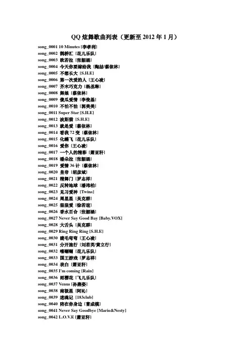 QQ炫舞歌曲大全