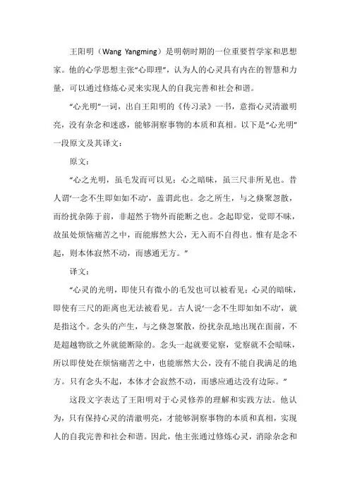 王阳明心光明全文及译文