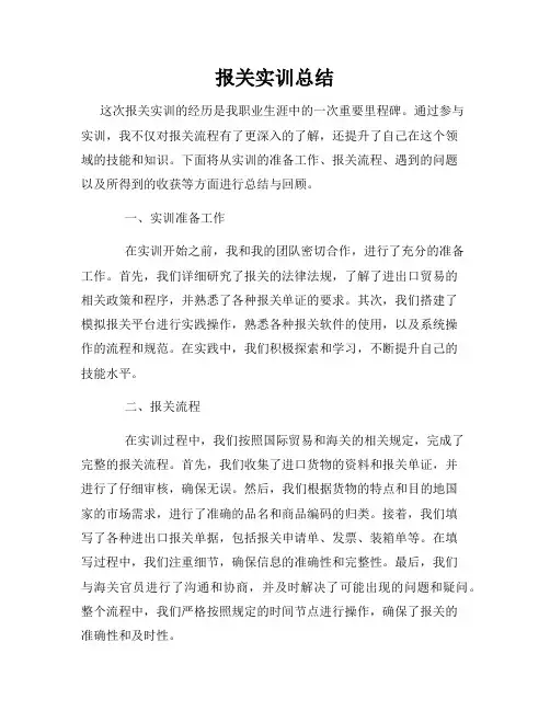 报关实训总结
