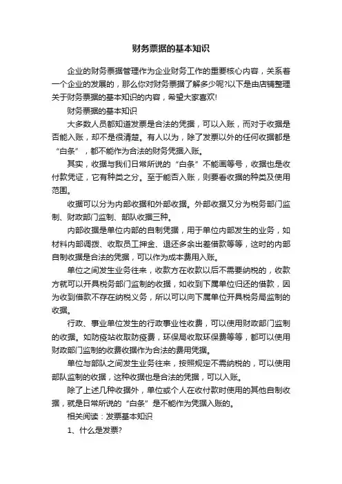 财务票据的基本知识