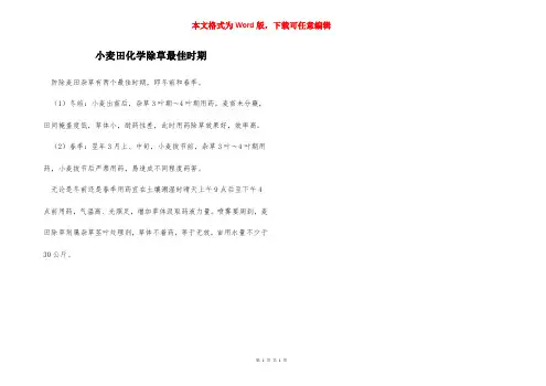 小麦田化学除草最佳时期