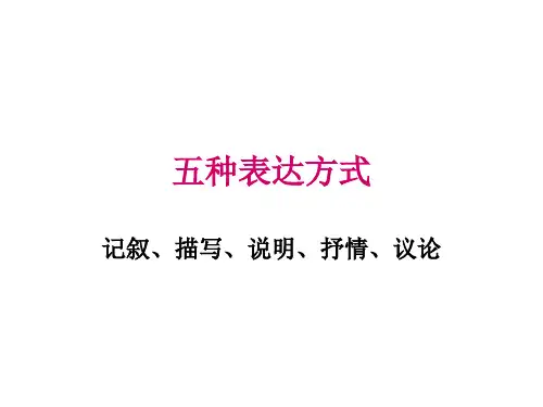 五种表达方式