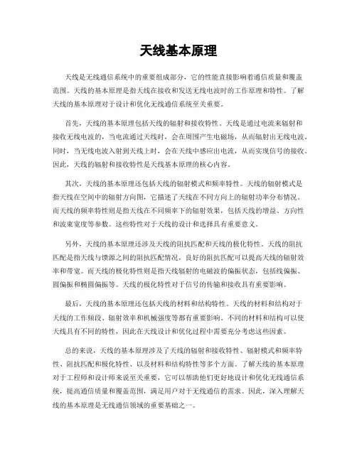 天线基本原理