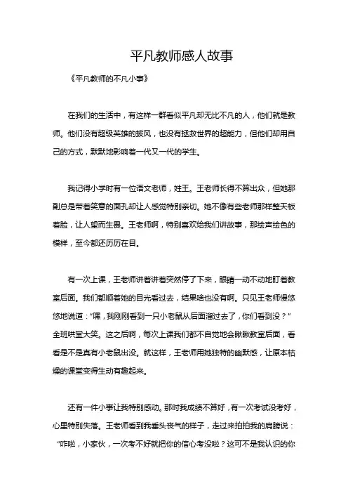 平凡教师感人故事