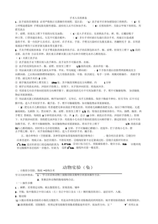 外科手术学实验指导-小肠部分切除、肠端-端吻合术