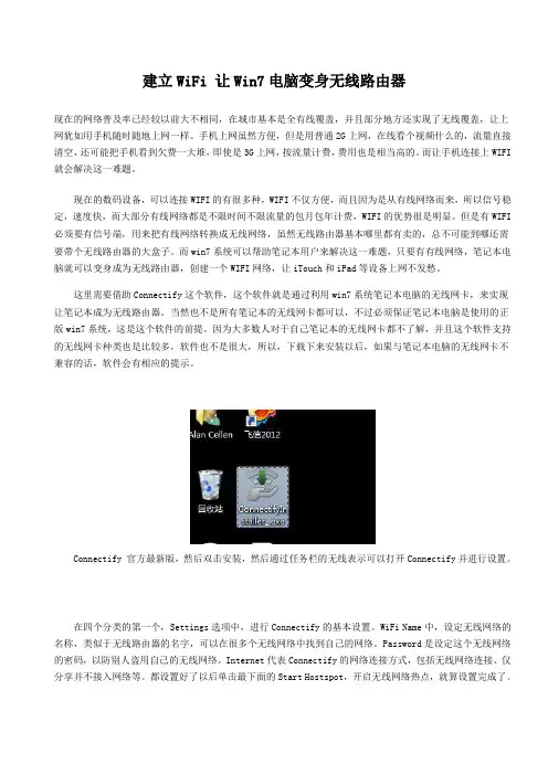 建立WiFi 让Win7电脑变身无线路由器
