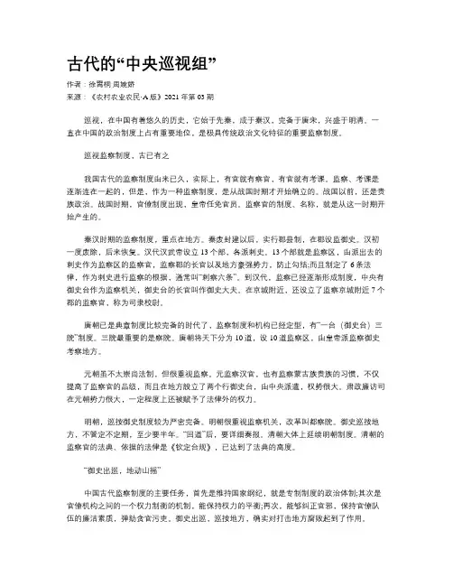 古代的“中央巡视组”