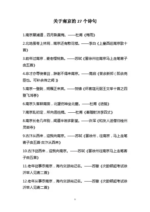 关于南京的27个诗句