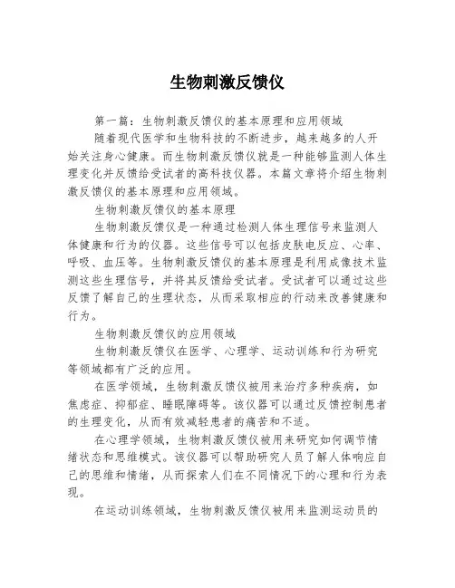 生物刺激反馈仪3篇