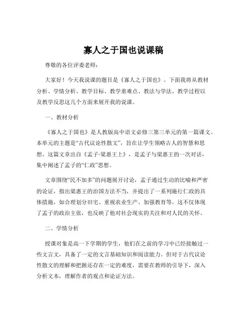 寡人之于国也说课稿