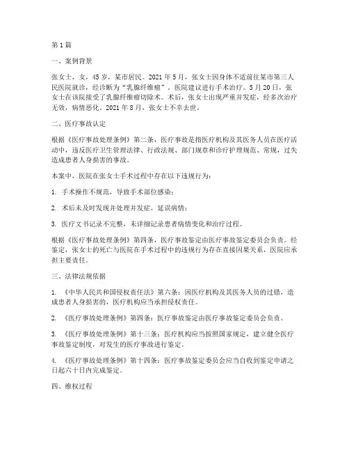 医疗事故法律法规案例(3篇)