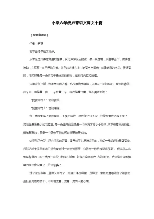 小学六年级必背语文课文十篇