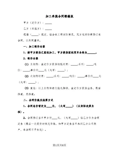加工承揽合同精编版(二篇)