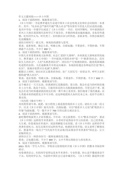 2024届高考语文复习：作文主题训练乡土中国(含解析)