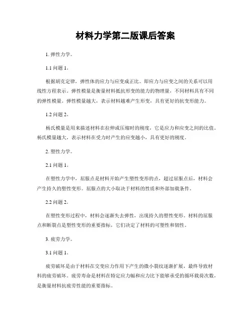 材料力学第二版课后答案