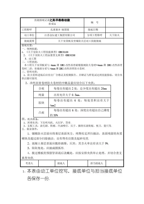 地下车库顶板耐根穿刺防水卷材技术交底