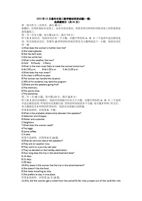 2023年浙江省嘉兴市高三上学期12月教学测试英语试卷(高考一模)含答案