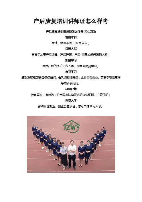 产后康复培训讲师证怎么样考