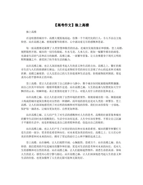 【高考作文】独上高楼