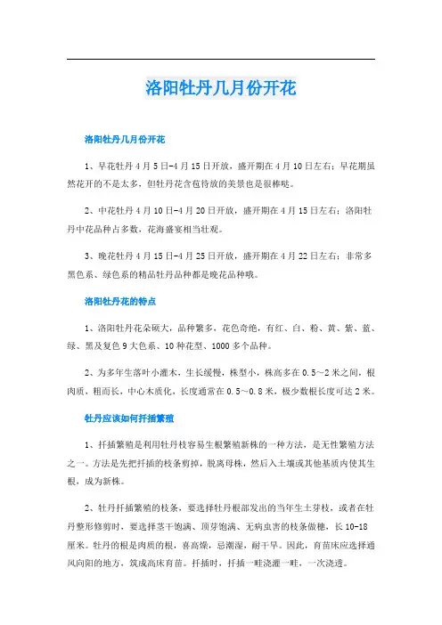 洛阳牡丹几月份开花