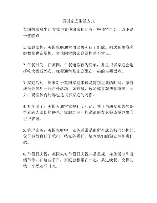 英国家庭生活方式