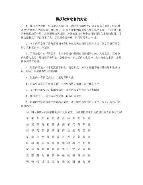 男孩缺木取名的方法