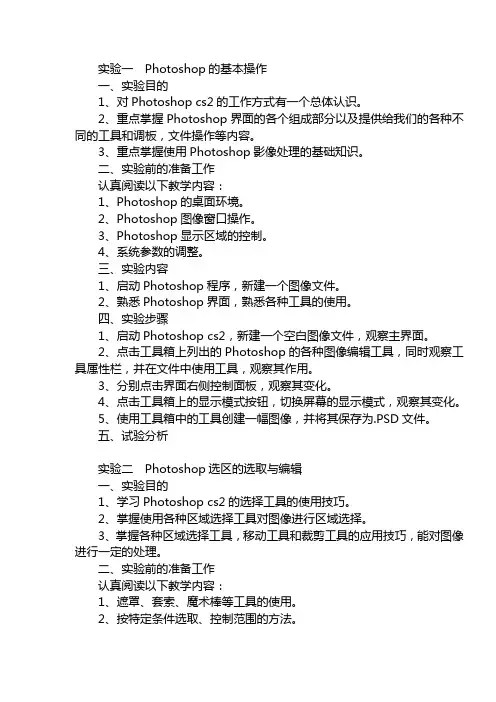 《多媒体应用》试验报告