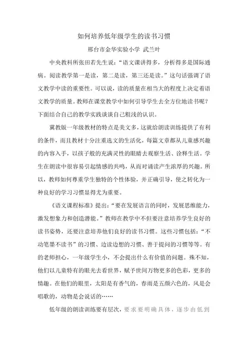 如何培养低年级学生的读书习惯