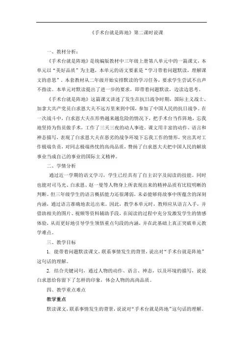 说课稿《手术台就是阵地》第二课时