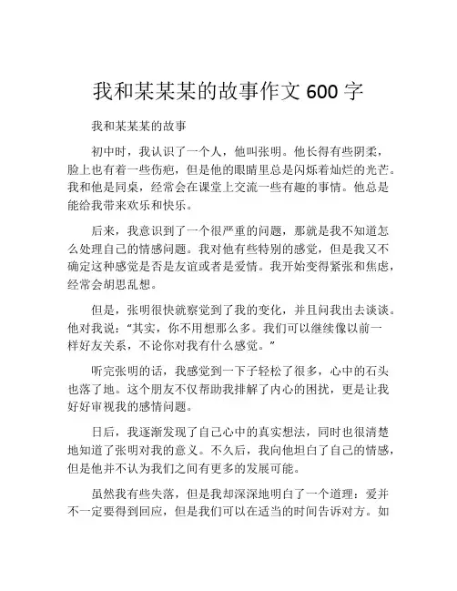 我和某某某的故事作文600字