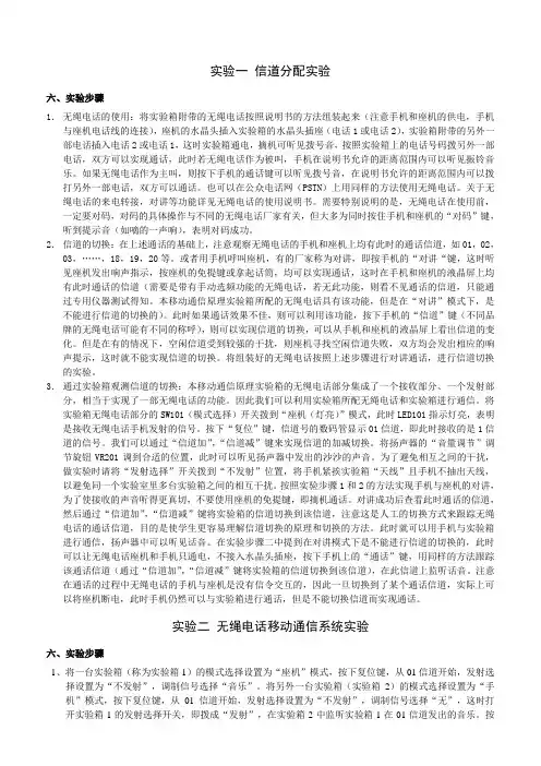 移动通信实验指导书-实验步骤