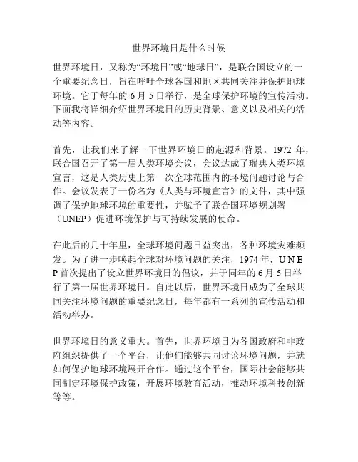 世界环境日是什么时候