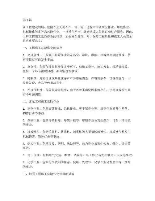工程施工危险作业(3篇)