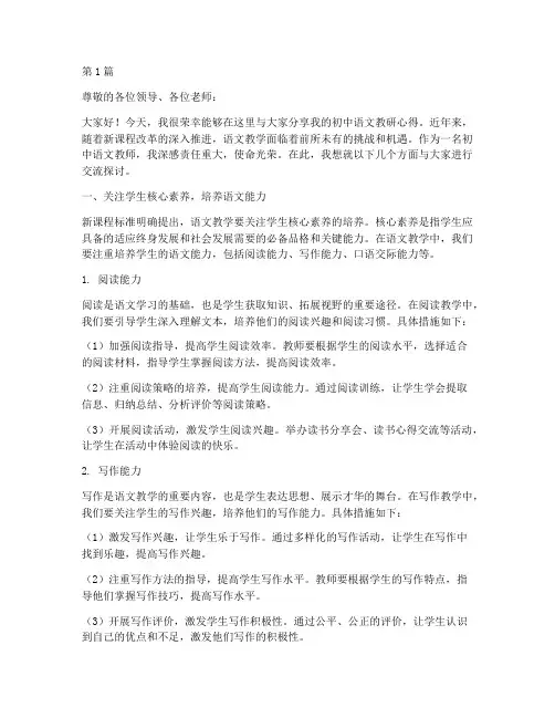 初中语文教研交流发言(3篇)