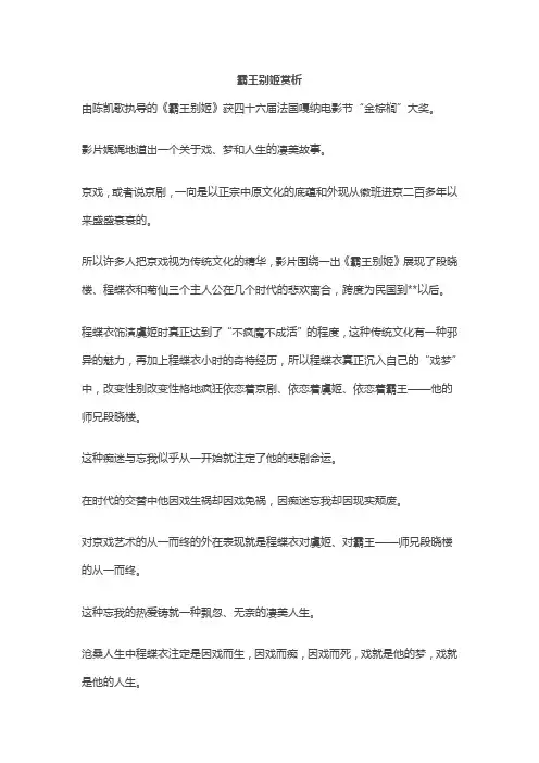 霸王别姬赏析一千字