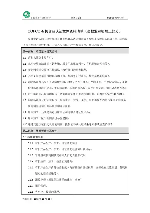有机食品认证文件资料清单