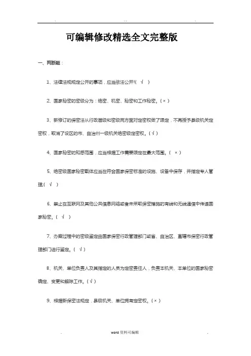 【2024版】保密法测试题和答案
