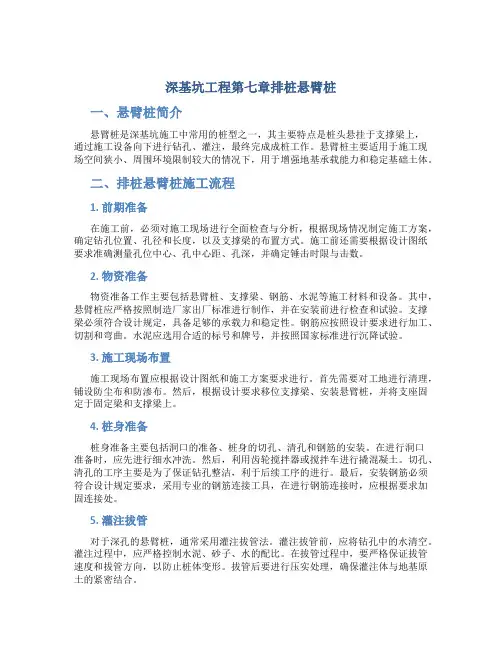 深基坑工程第七章排桩悬臂桩