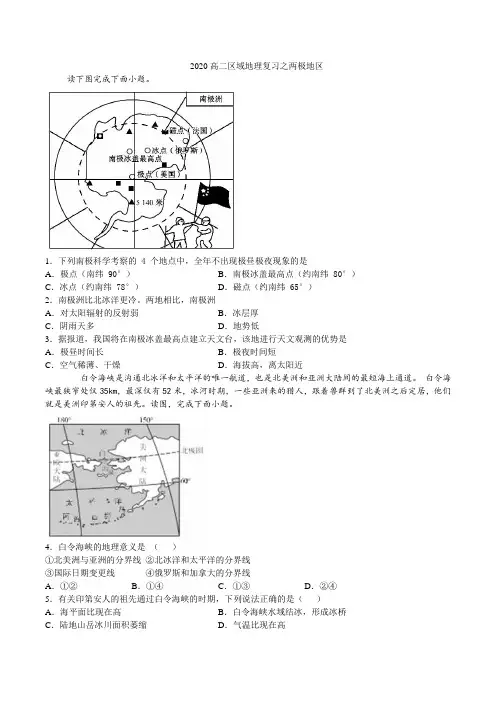 2019-2020学年下学期高二区域地理复习之两极地区 训练试题