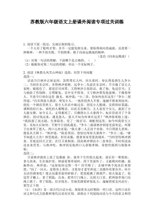 苏教版六年级语文上册课外阅读专项过关训练
