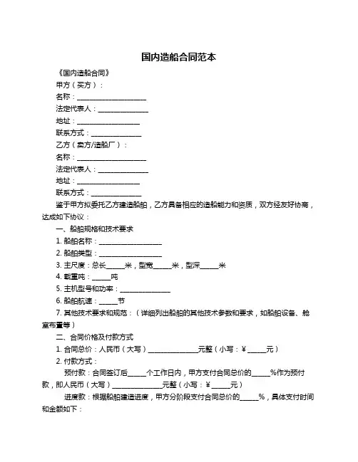 国内造船合同范本