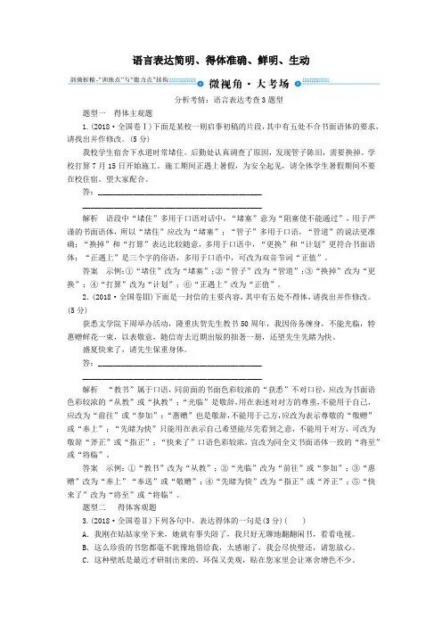 2020年高考语文总复习专题四语言表达简明、得体准确、鲜明、生动教案新人教版