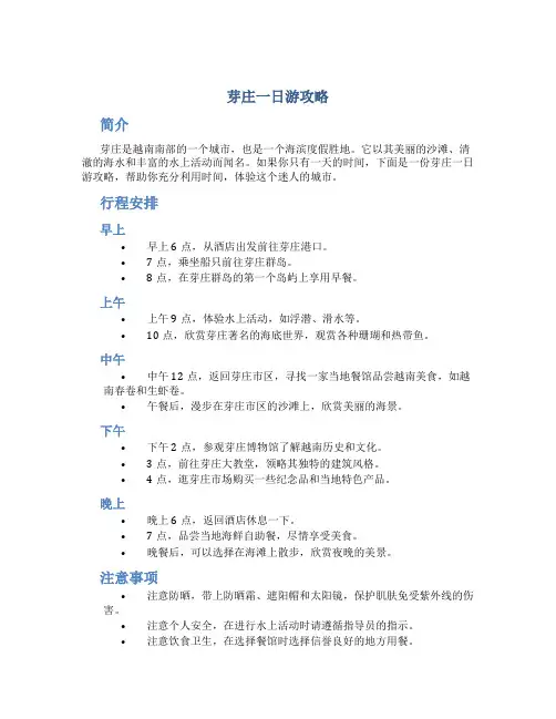 芽庄一日游攻略