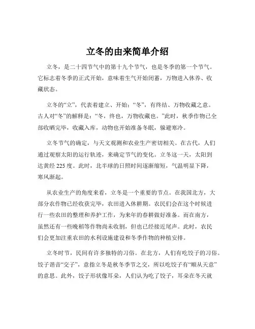 立冬的由来简单介绍