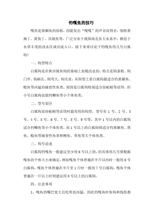 钓鱼技巧之钓具：钓嘎鱼的技巧