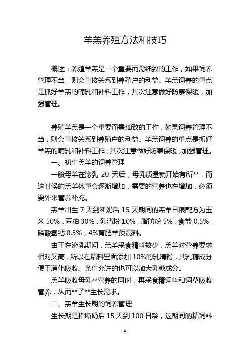 羊羔养殖方法和技巧