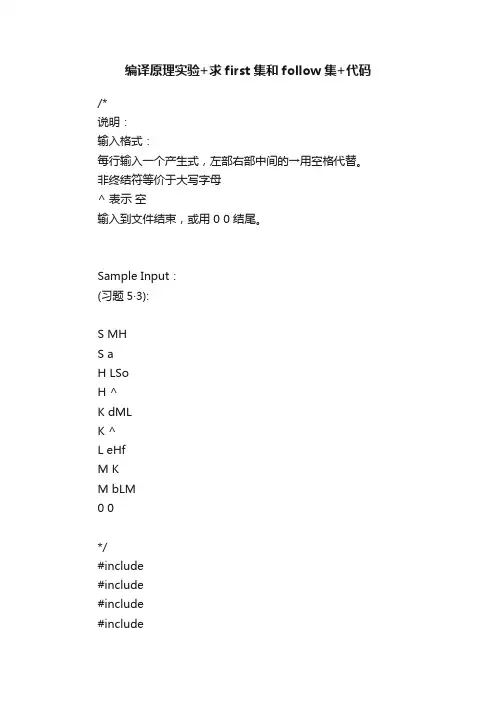 编译原理实验+求first集和follow集+代码