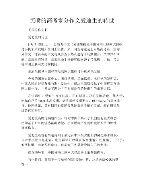 中小学优选作文之笑喷的高考零分作文爱迪生的转世