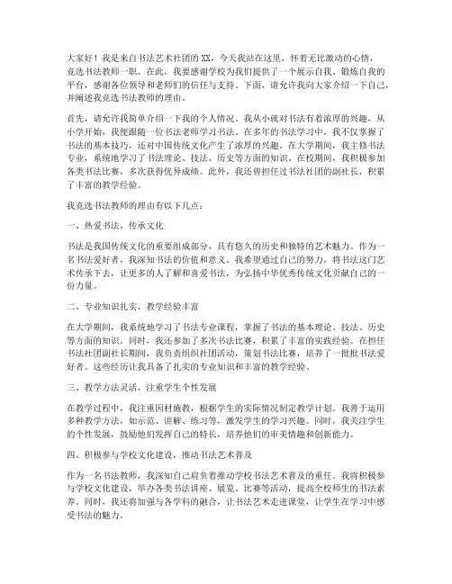 竞选书法教师演讲稿